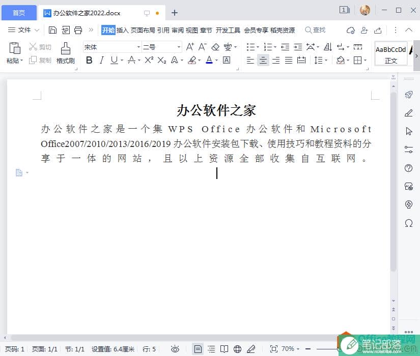 新建WPSWord