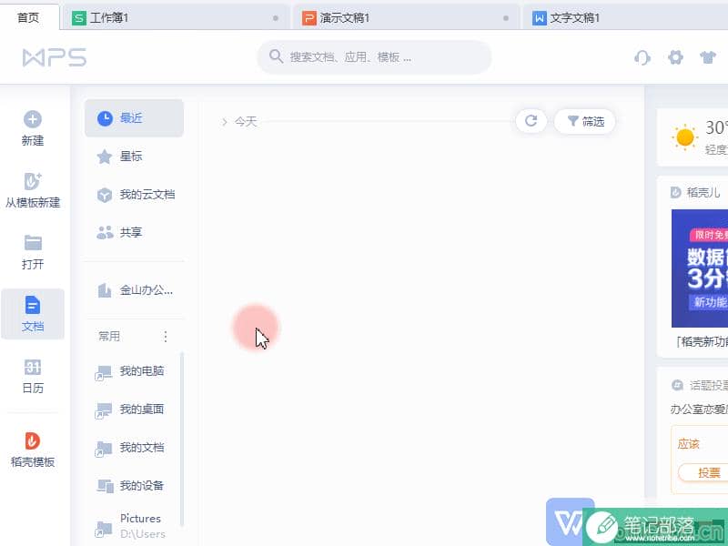 WPS会员到期后已下载的模板是否可以继续使用？