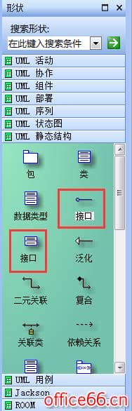 如何使用 visio 画UML类图之使用实现接口图标