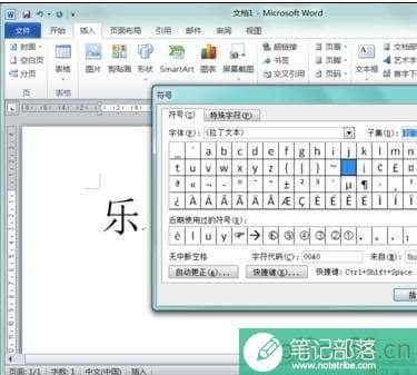 Word 2010怎么更改汉字拼音