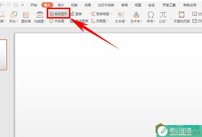 如何利用PPT制作组织架构图