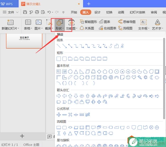 如何在PPT中制作图片手撕效果