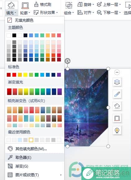 WPS PPT用取色器改变图形填充色的方法