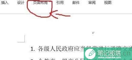 word2013怎么设置文字分栏