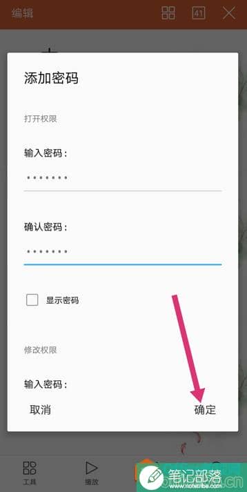 如何对WPS Office 手机版PPT进行加密5