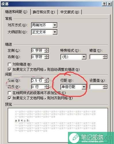 word2010单倍行距怎么修改