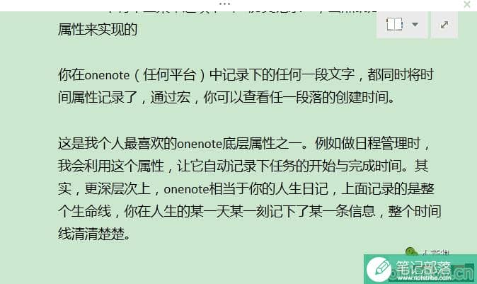 OneNote插件 Onetastic插件 当前段落创建时间脚本分享