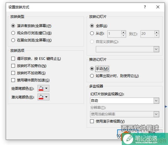 ppt排练计时后怎么自动播放? ppt排练计时修改时间