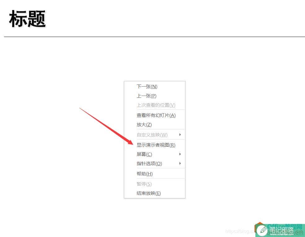 腾讯会议共享PPT如何使用演讲者模式4