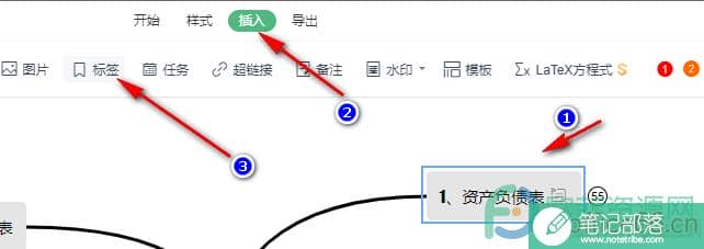 WPS PPT在思维导图中添加新标签的方法