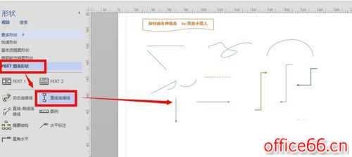 在visio2013中画箭头的具体操作