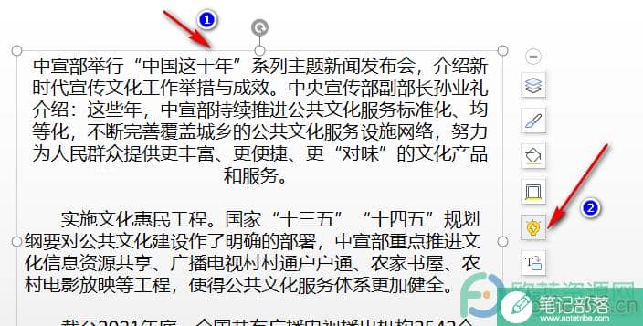 WPS PPT快速更换文字效果的方法