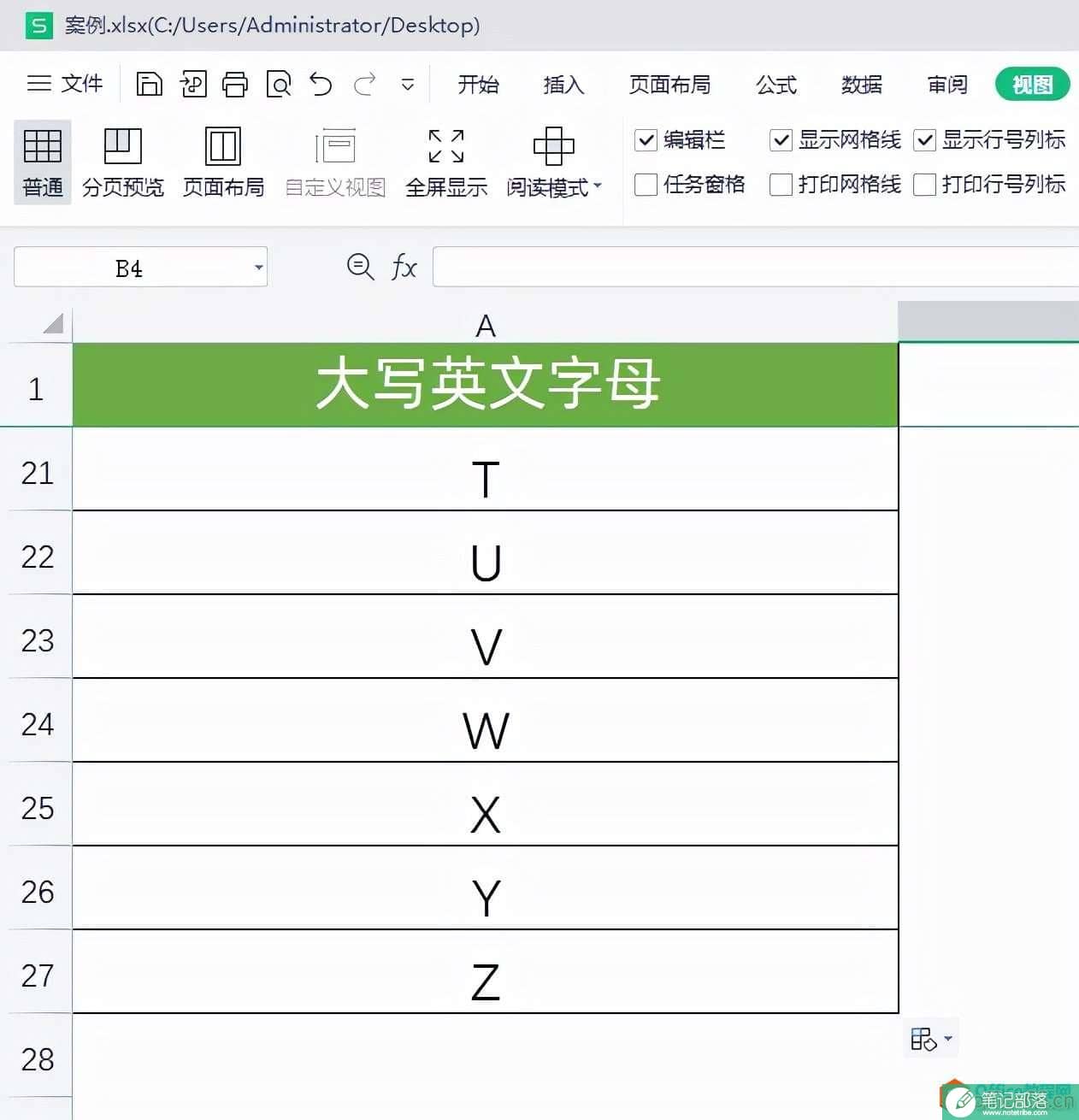 WPS办公技巧：如何快速在表格中生成26个英文字母？