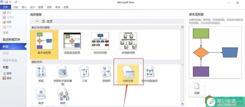 Visio 创建个人日历计划表的具体操作图解教程