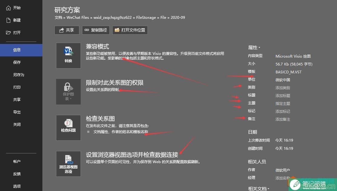 Visio 文件选项卡 使用基础教程
