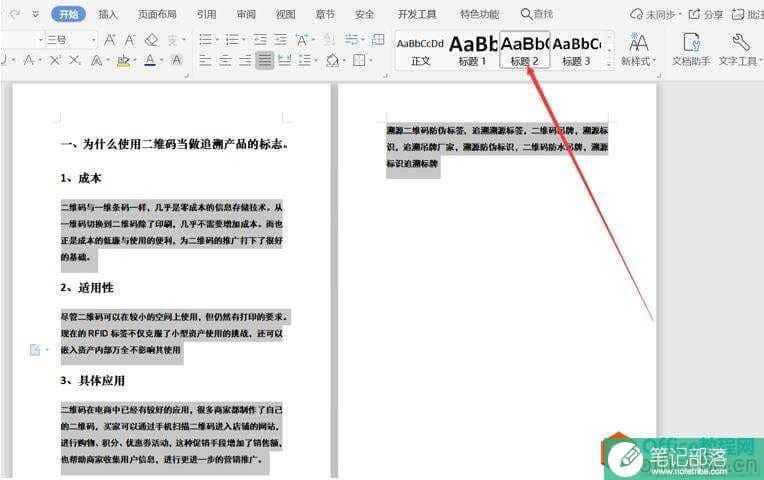 如何将 Word 文档一键生成PPT2