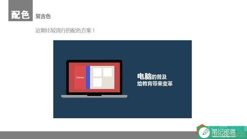 扁平化PPT设计制作教程_PPT颜色与色块