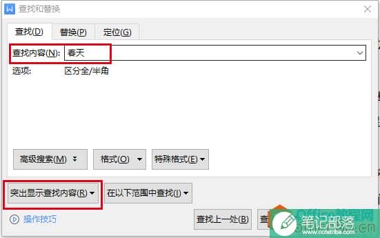 WPS文字如何查找指定内容？2