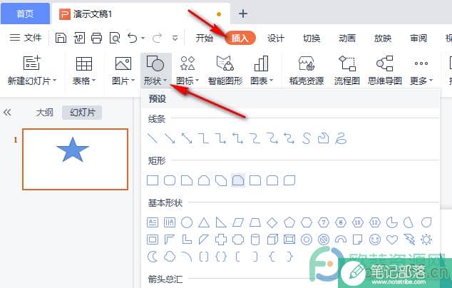 在WPS的PPT文件中设置动画触发器的方法