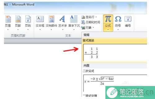 怎么在word里面编辑输入乘法竖式