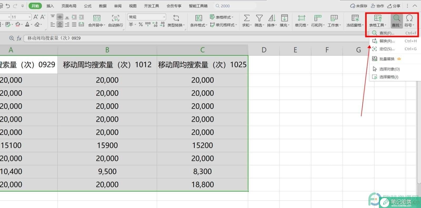 电脑Excel表格搜索功能在哪里