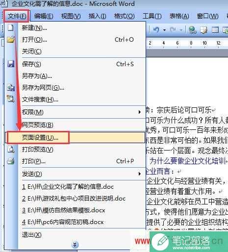 word页面设置为横向页面的方法