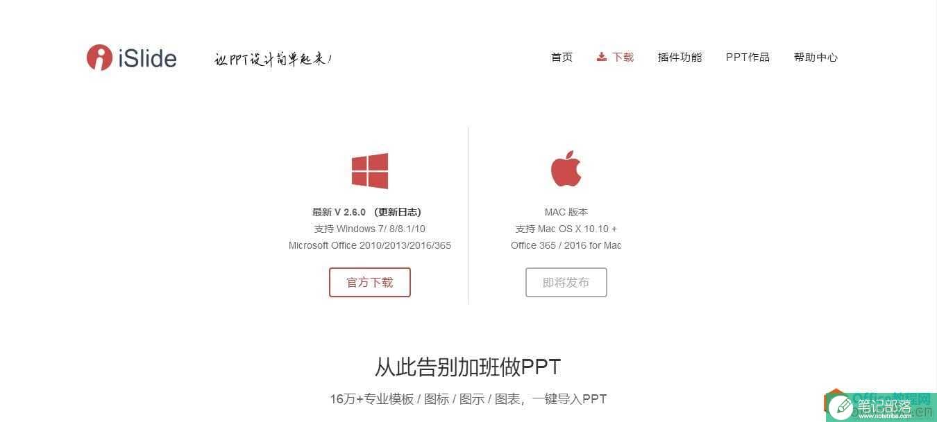 做不好PPT？这是你需要的PPT插件，请收下
