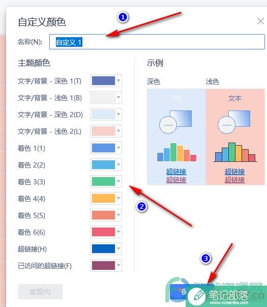 WPS PPT自定义幻灯片配色方案的方法