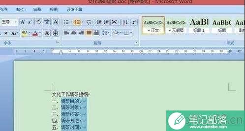 word2013编号后空格太大怎么解决