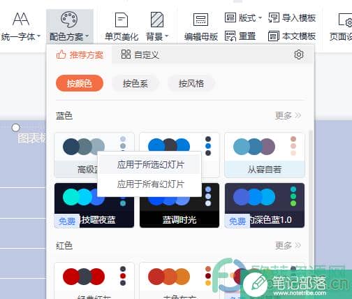 WPS PPT配色方案应用于当前幻灯片的方法
