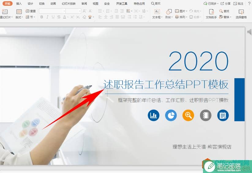 PPT演示技巧,PPT批量替换幻灯片字体