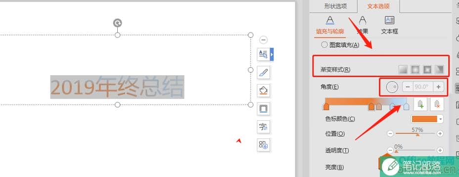 PPT如何设置渐变文字