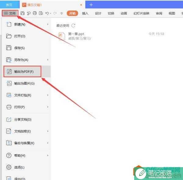 如何将PPT转为PDF