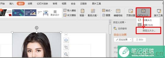 PPT横版改竖版