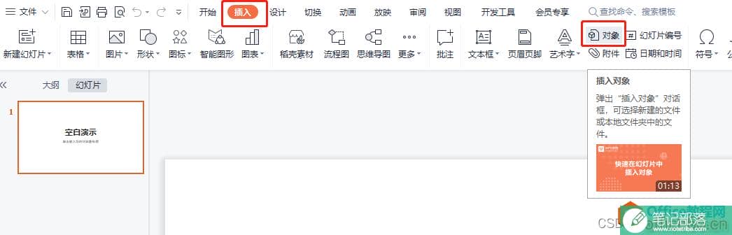 PPT中如何插入高亮代码 PPT对象2