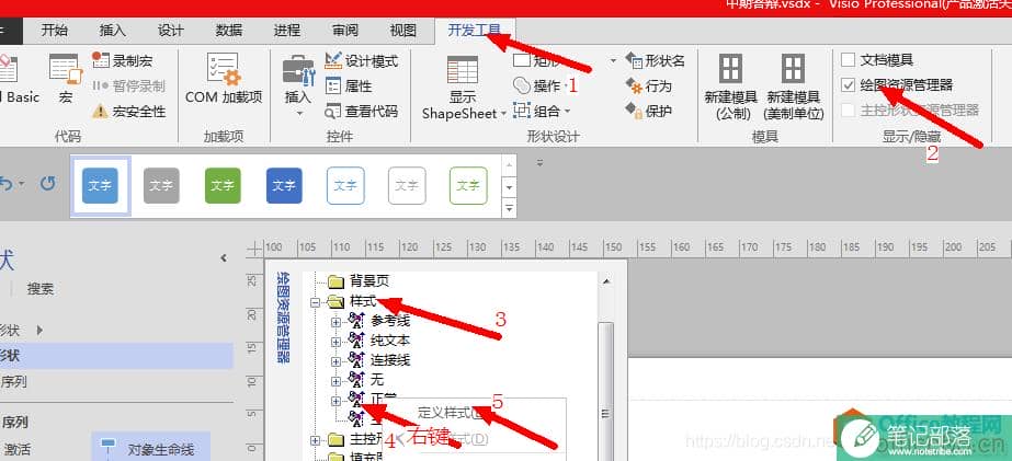 如何修改visio 2013 uml 默认字体