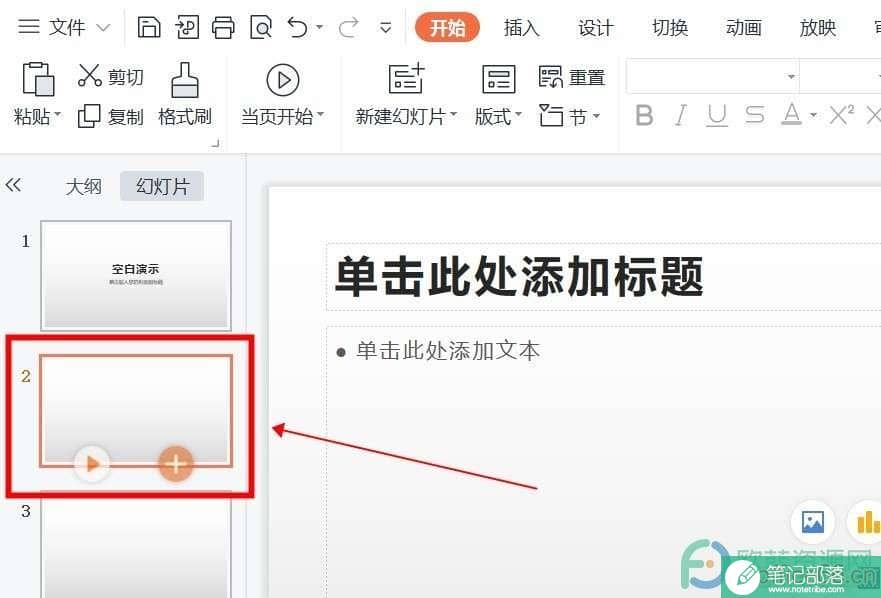 幻灯片切换方式在哪里设置