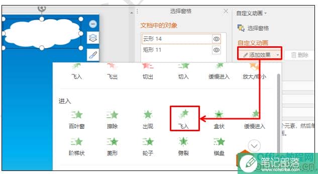 如何在PPT中做出白云飘过的效果