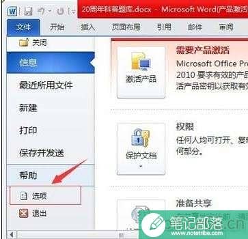 word2010怎么开启拼写检查