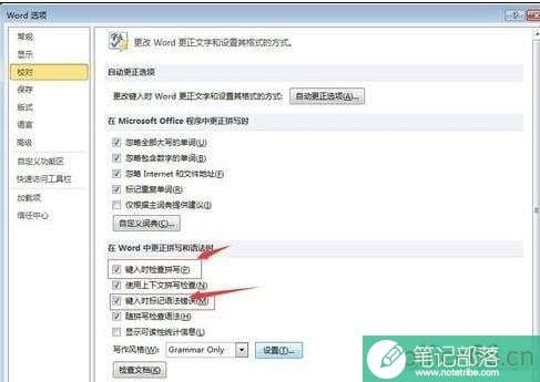 word2010怎么开启拼写检查