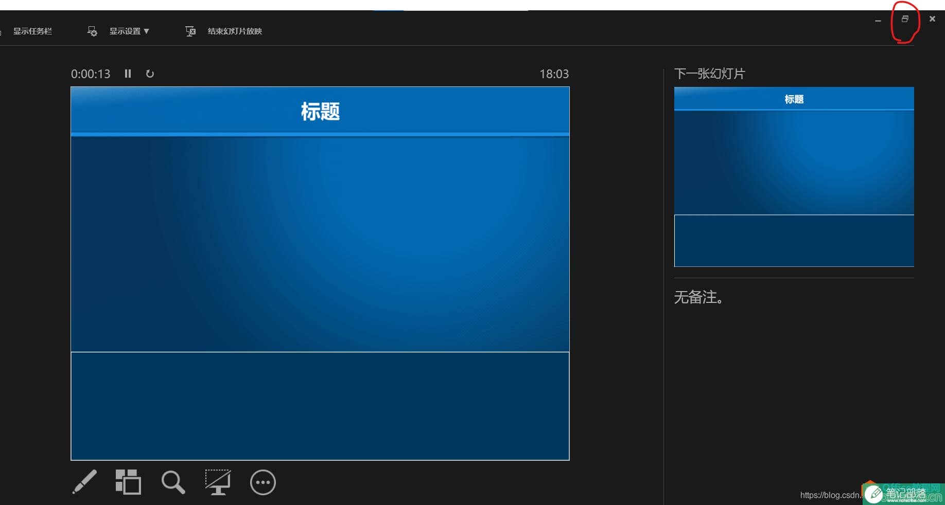 本地电脑腾讯会议PPT演讲者模式2