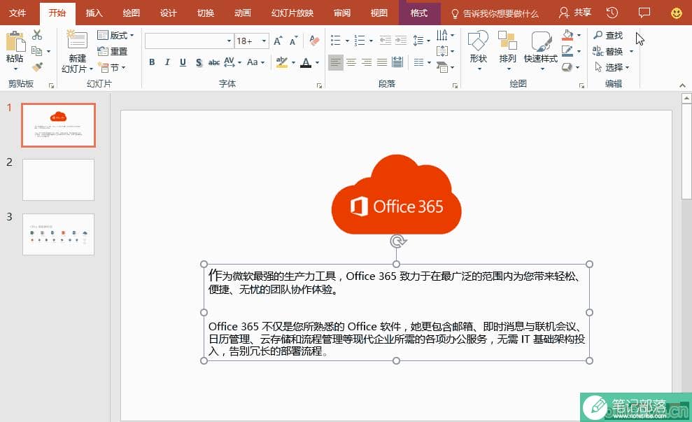 Office 365 PPT新功能