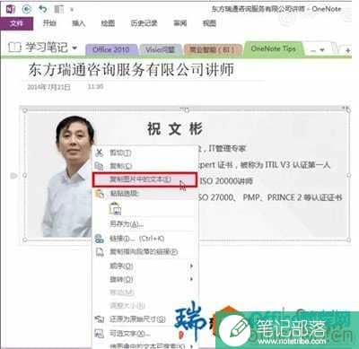 OneNote智能一扫图片文字走出来