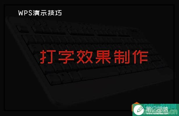 PPT如何制作打字效果