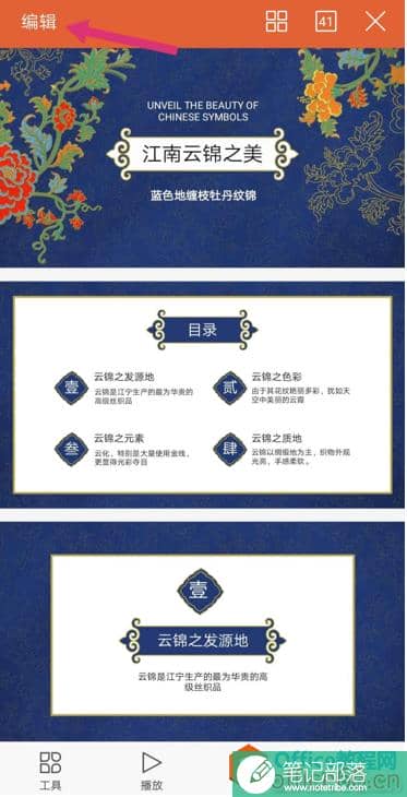 WPS手机版PPT里如何添加文字的背景色2
