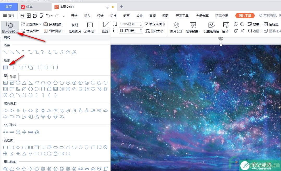 PPT制作星空字的方法