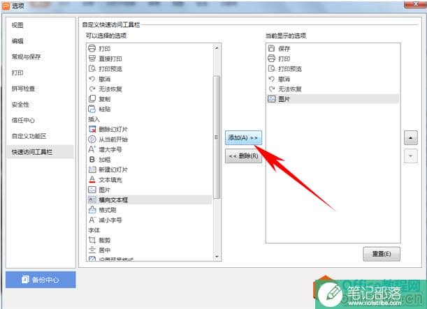 如何设置PPT快速访问工具栏