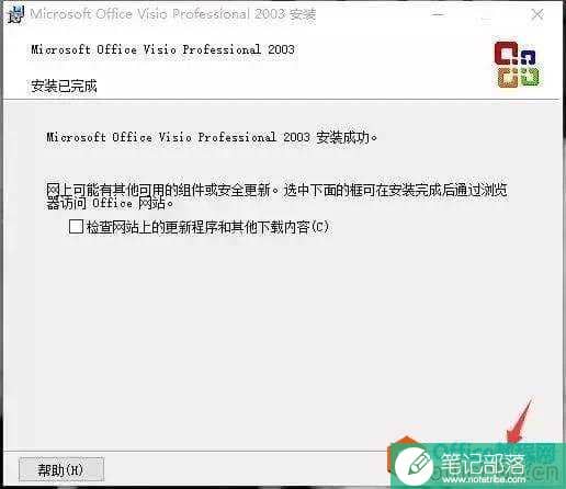 Microsoft Visio 2003下载安装教程