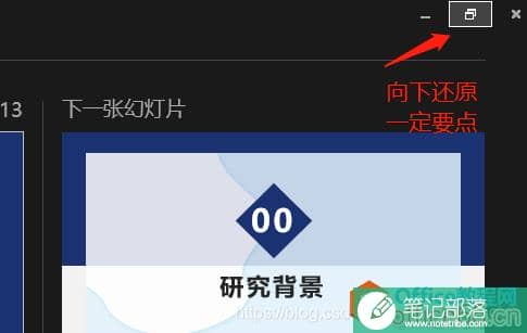 腾讯会议共享屏幕播放PPT的时候可以实现只能在自己电脑上可以看到PPT的备注么？