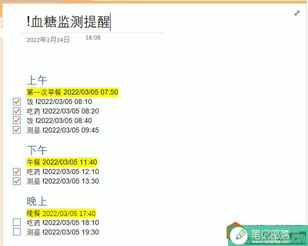 如何使用 OneNote 来对一天的血糖进行监测并提醒?